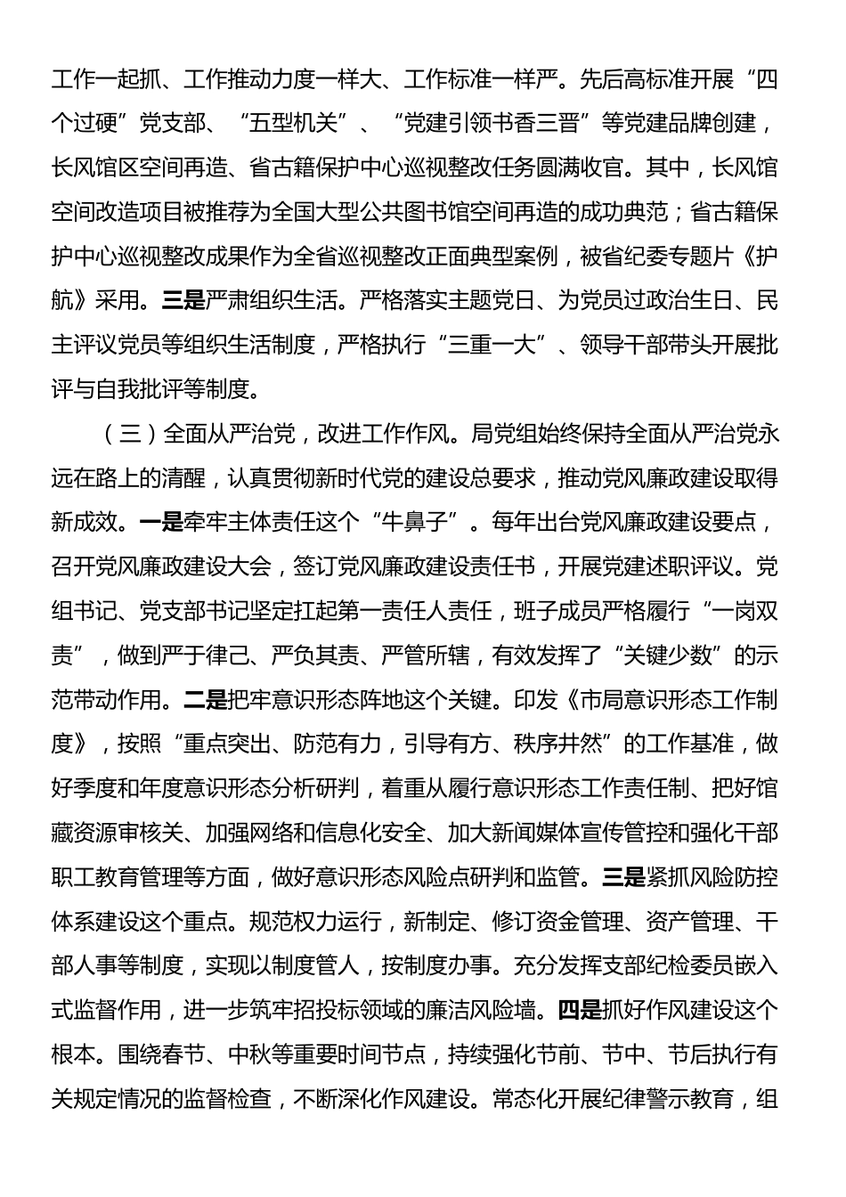 市直文化部门党组书记2024年抓基层党建述职报告.docx_第2页