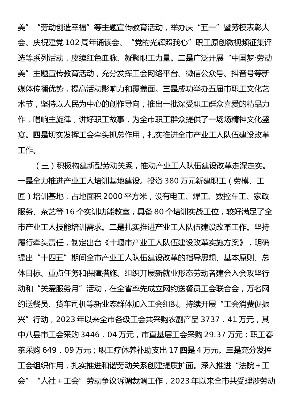 市总工会2024年产业工人改革工作情况总结.docx_第2页