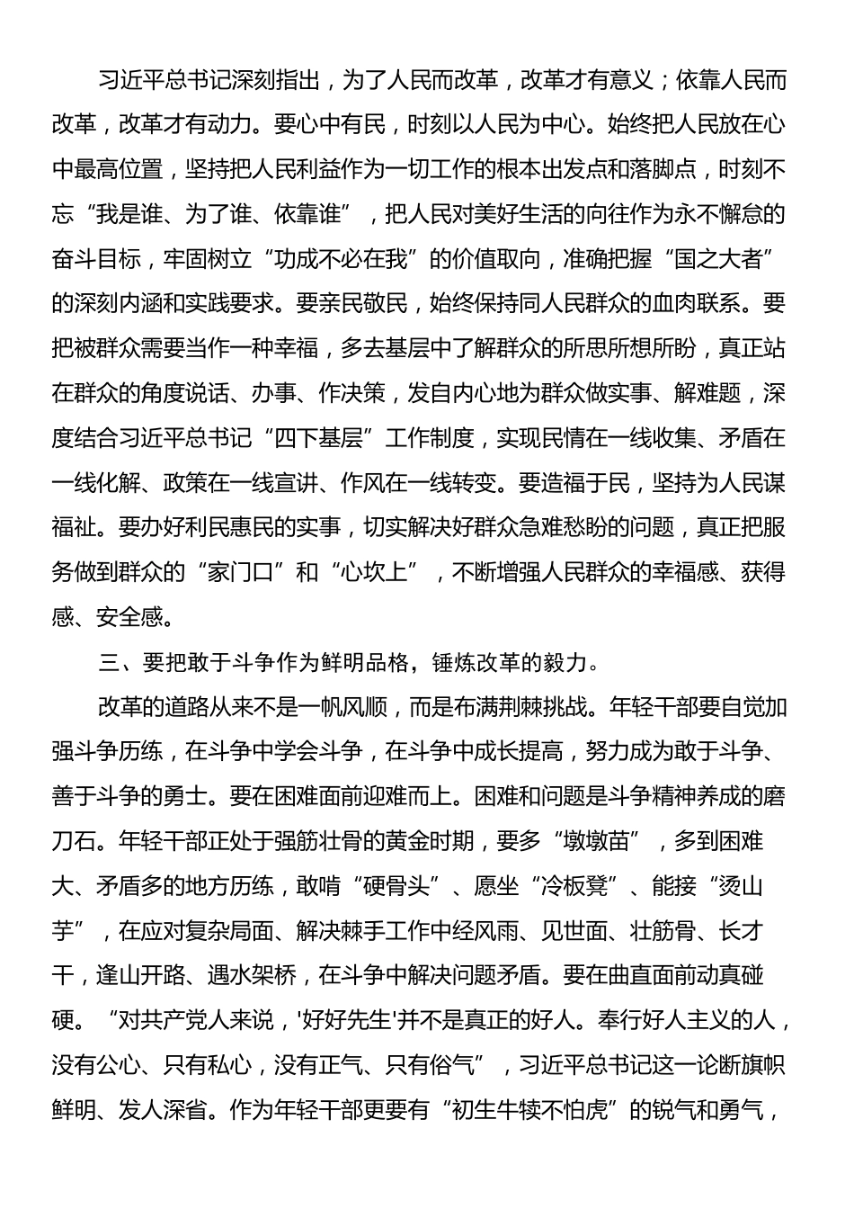 研讨发言：年轻干部要争当深改“生力军”.docx_第2页