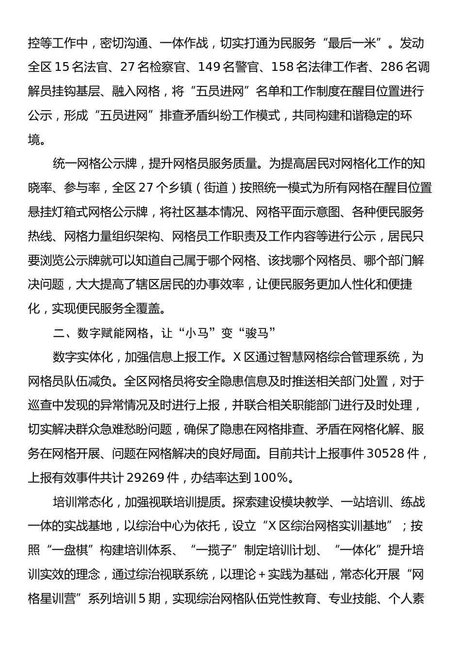 在2024年全市网格员队伍建设工作座谈会上的汇报发言.docx_第2页