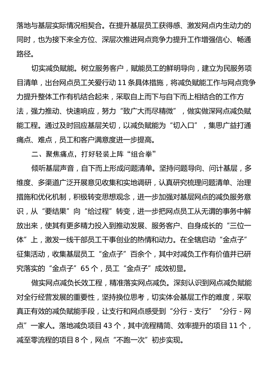 在2024年银行系统基层减负工作推进会上的汇报发言.docx_第2页