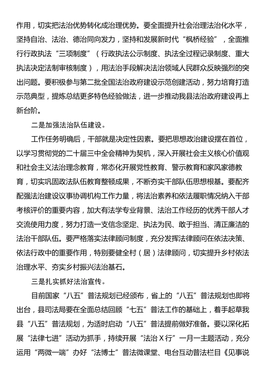 在全面依法治县委员会会议上的讲话.docx_第2页