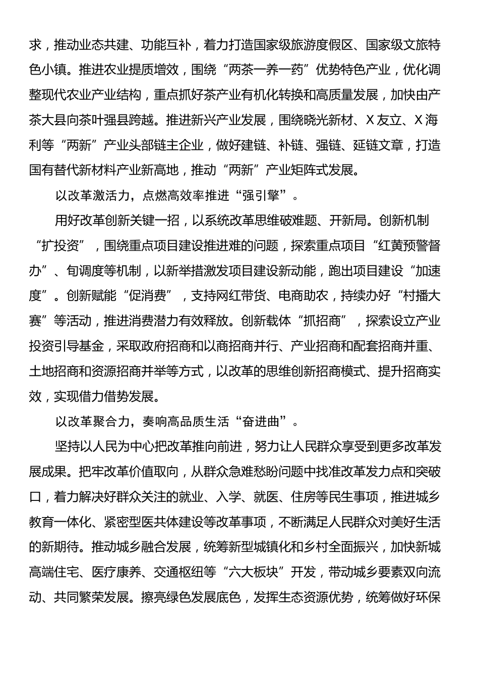 在全市县处级领导干部学习贯彻党的二十届三中全会精神研讨会上的交流发言.docx_第2页