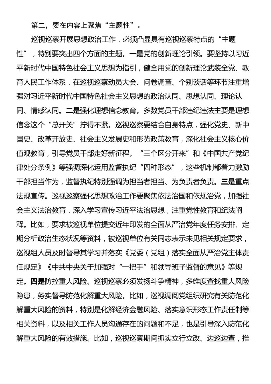 在全市巡视巡察系统思想政治工作座谈会上的讲话.docx_第2页