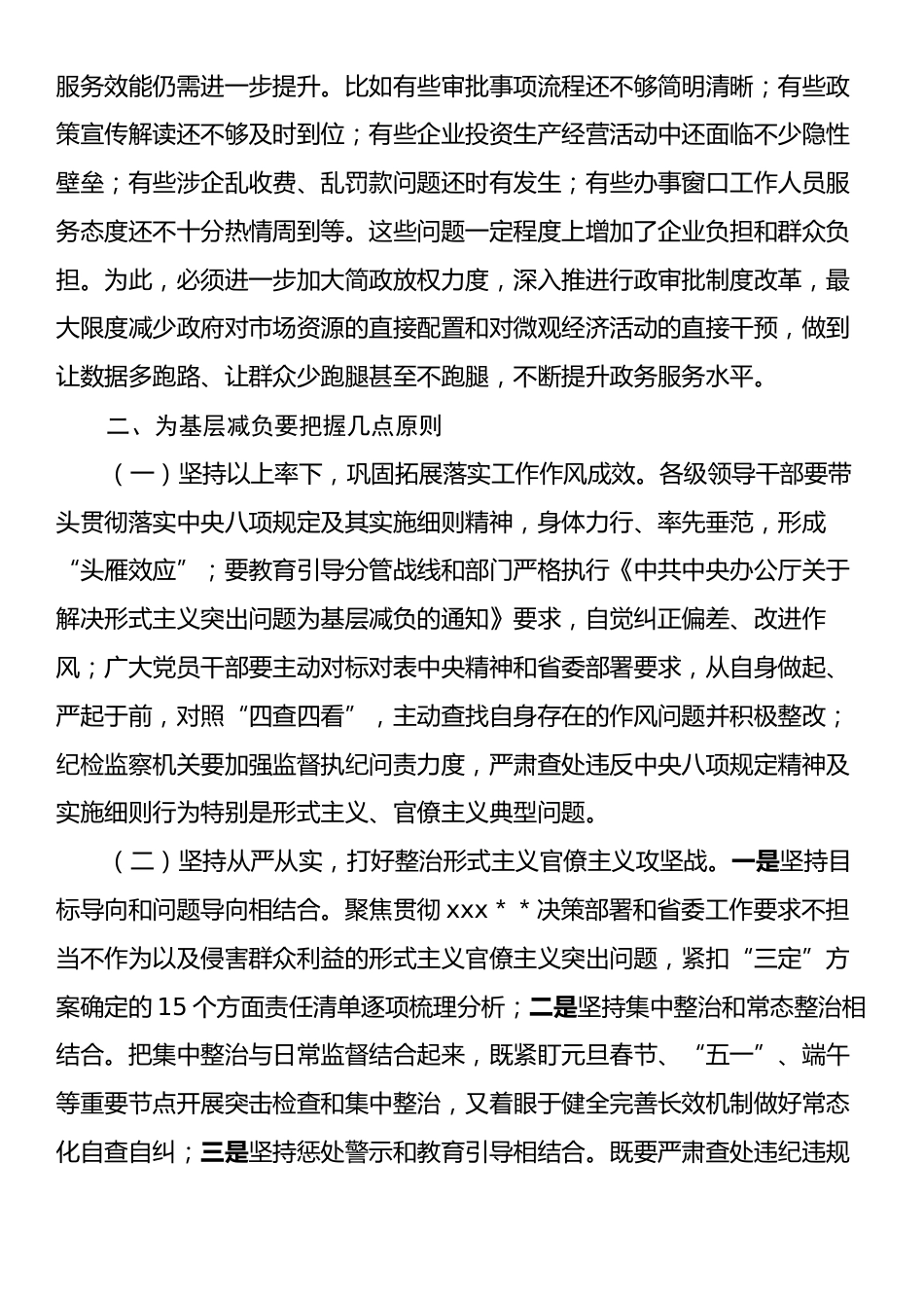 在中心组理论学习会上关于为基层减负的研讨发言.docx_第2页