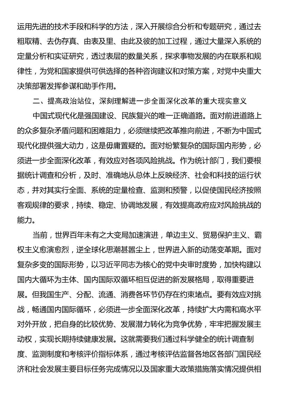 在中心组学习贯彻党的二十届三中全会精神交流发言材料.docx_第2页