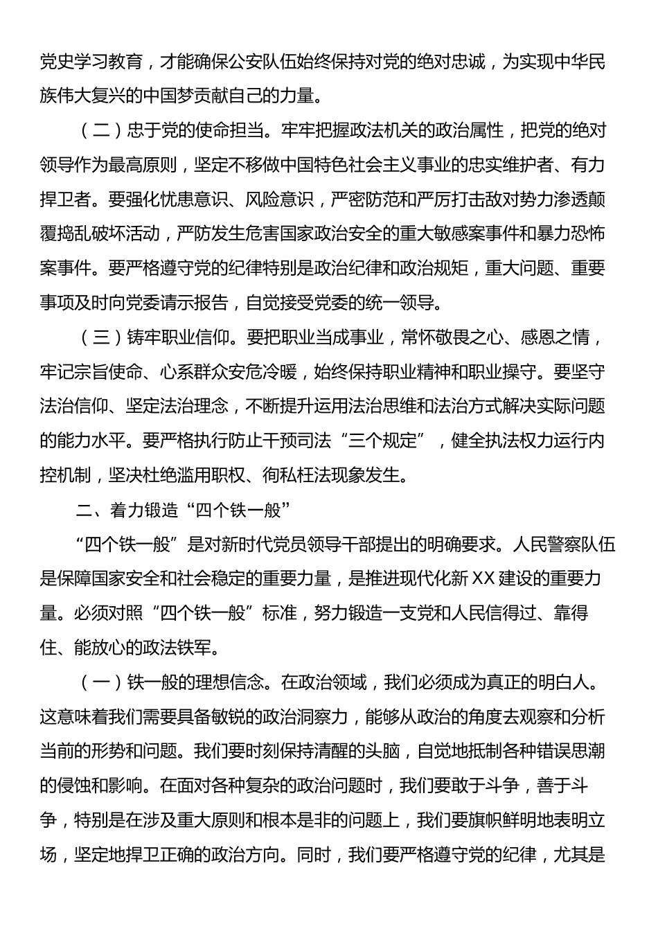 专题党课：筑牢政治忠诚，锻造四个铁一般政法铁军.docx_第2页