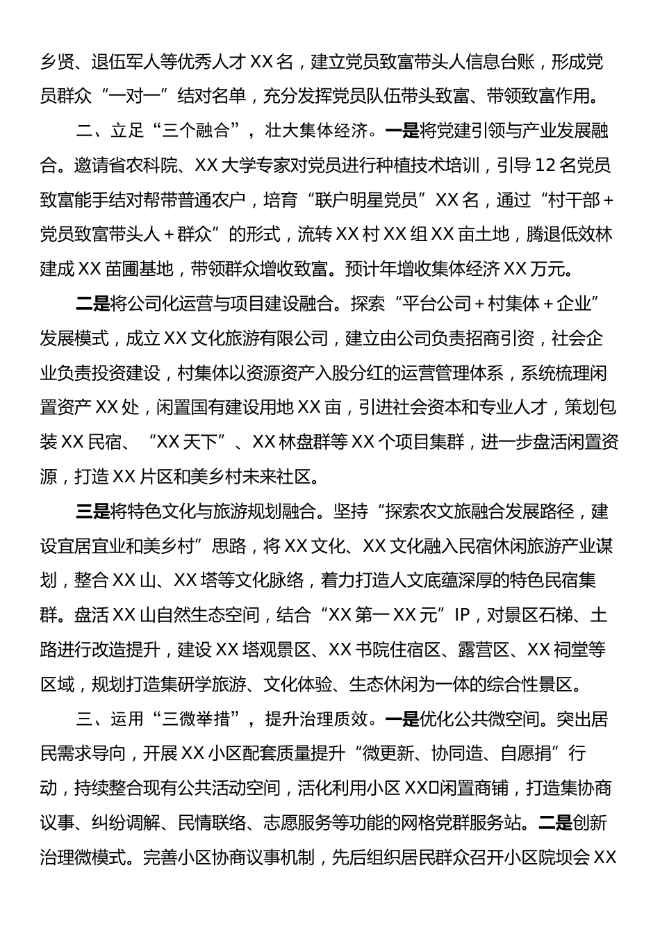 “三基三融三举措”扎实推动宜居宜业和美乡村建设成势见效.docx_第2页