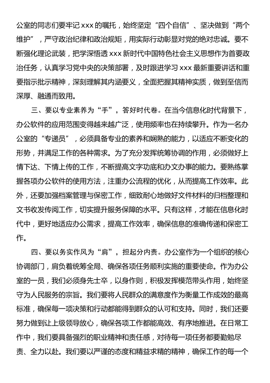 2024年参加办公室综合业务培训班心得体会.docx_第2页