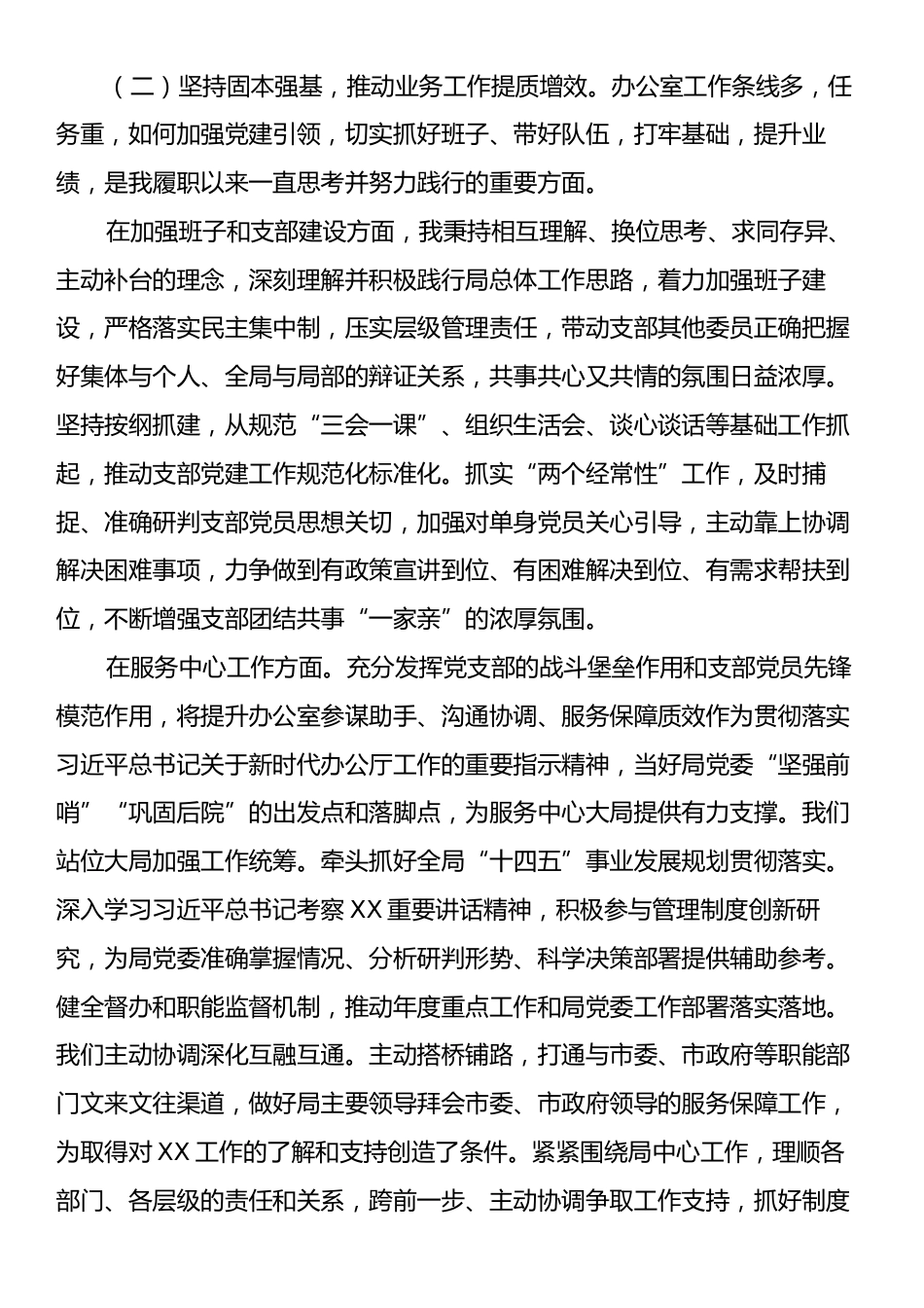 2024年度办公室党支部书记抓支部党建工作述职报告.docx_第2页