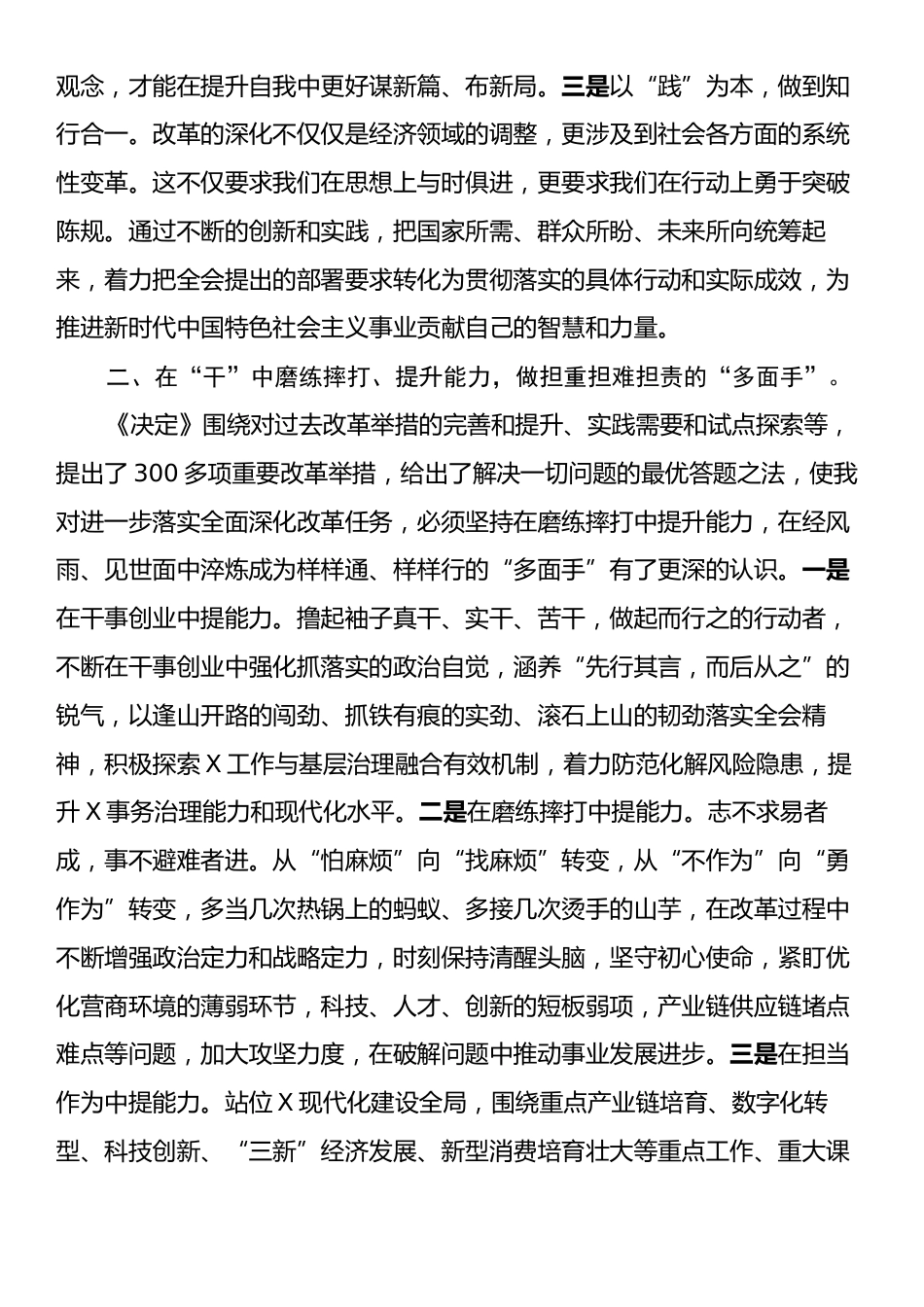 党的二十届三中全会精神研讨交流材料.docx_第2页