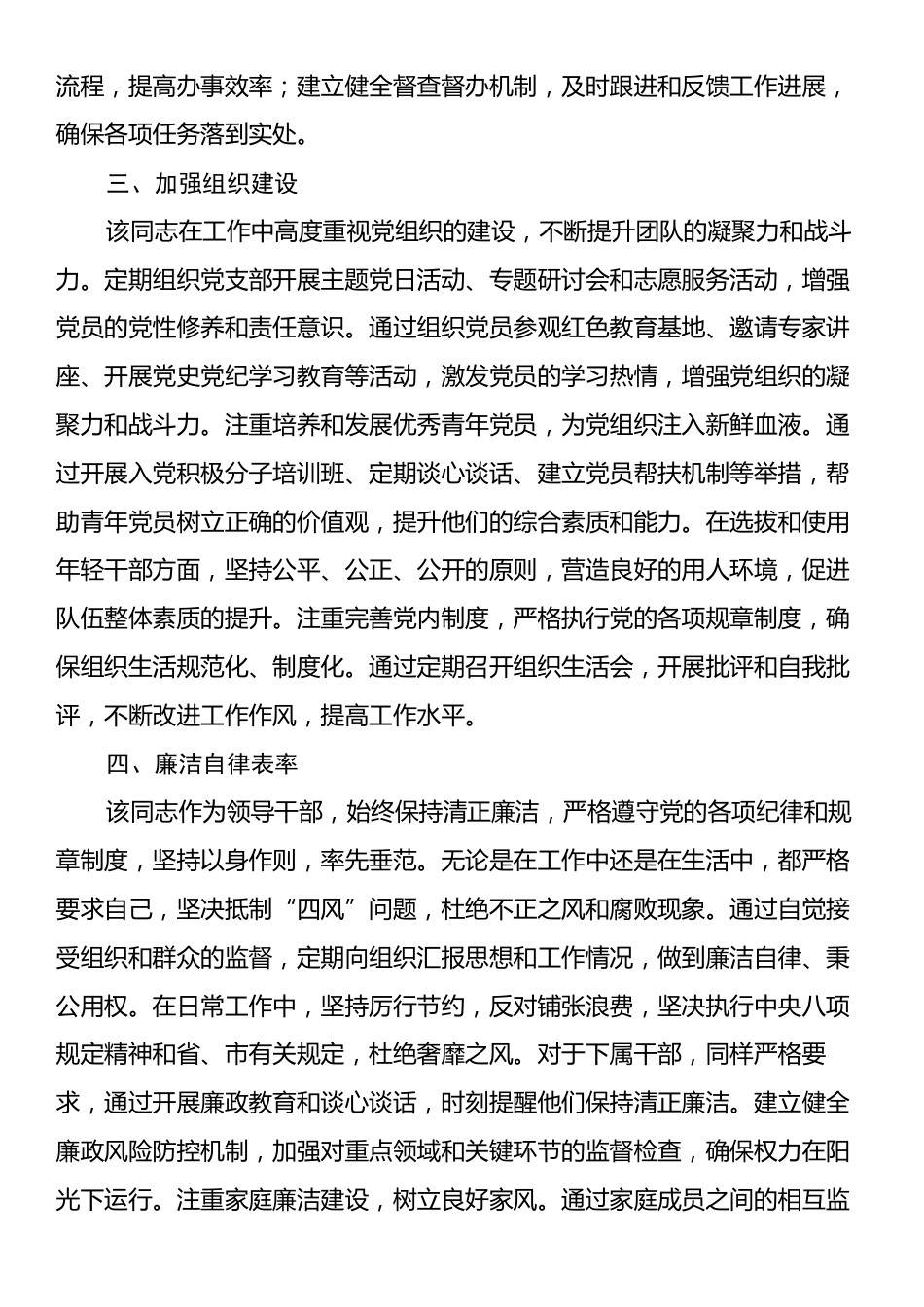 2024年个人现实表现材料.docx_第2页