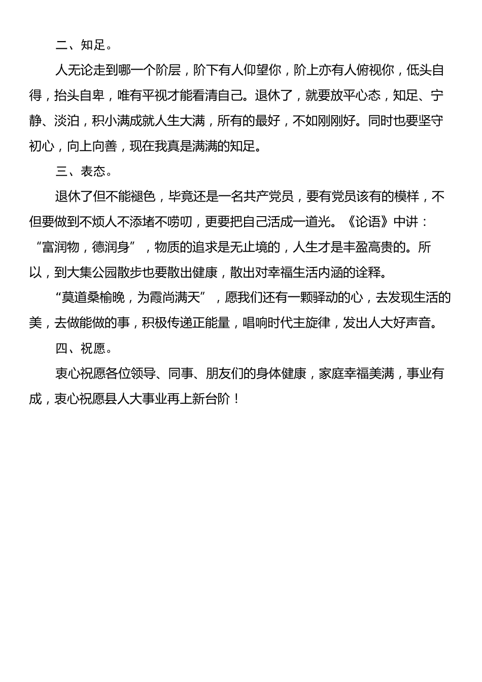 在县人大常委会机关荣誉退休仪式上的发言.docx_第2页