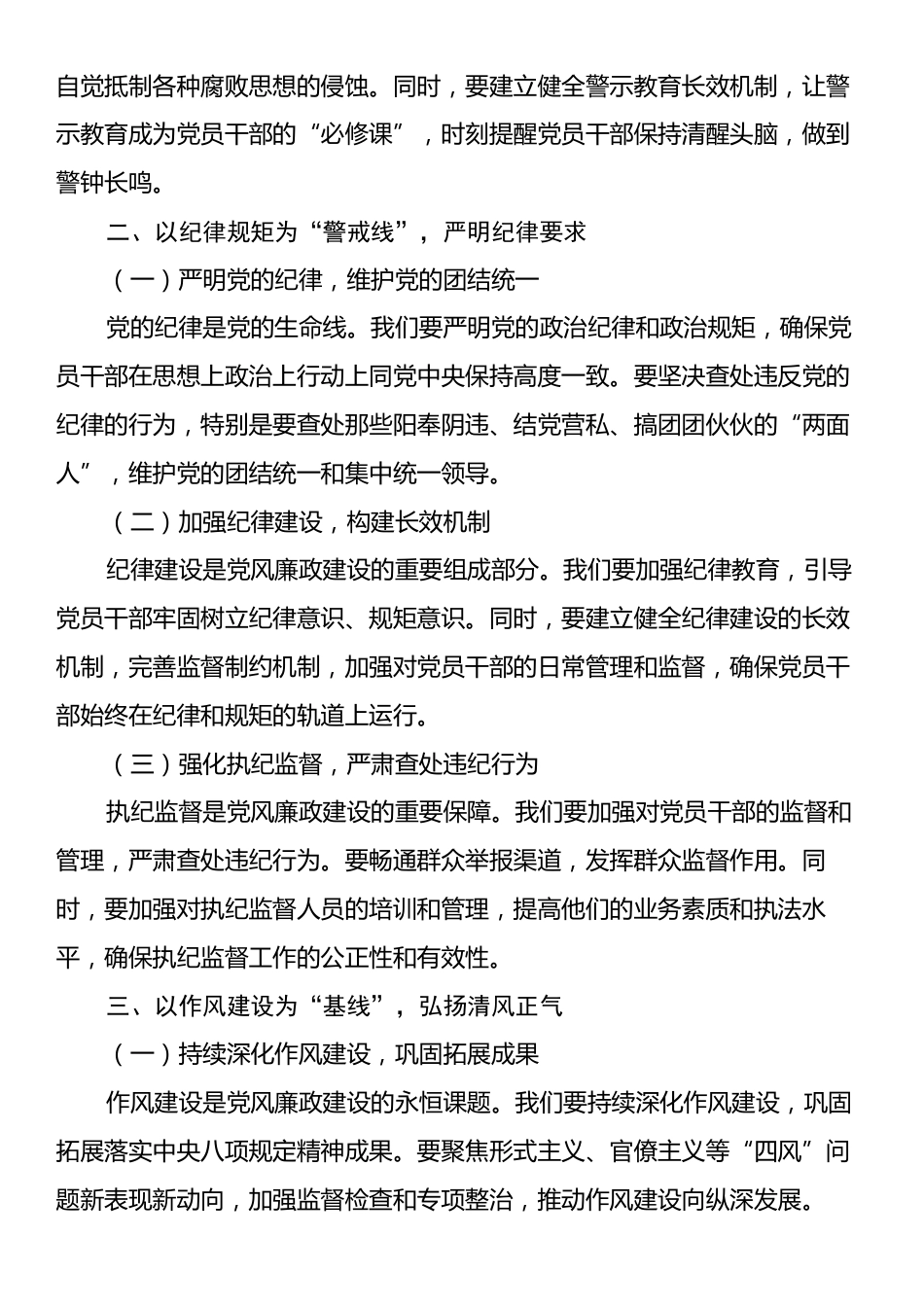 党课：清风扬帆，廉洁同行 新时代党风廉政建设要抓牢“五条线”.docx_第2页