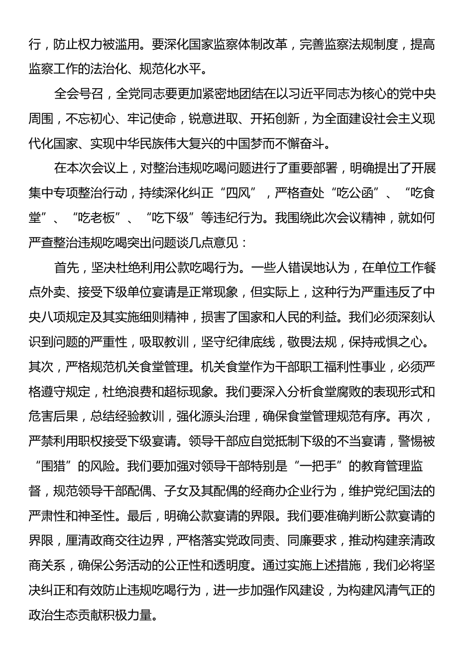 党课讲稿：时常敲一敲违规吃喝的警钟.docx_第2页