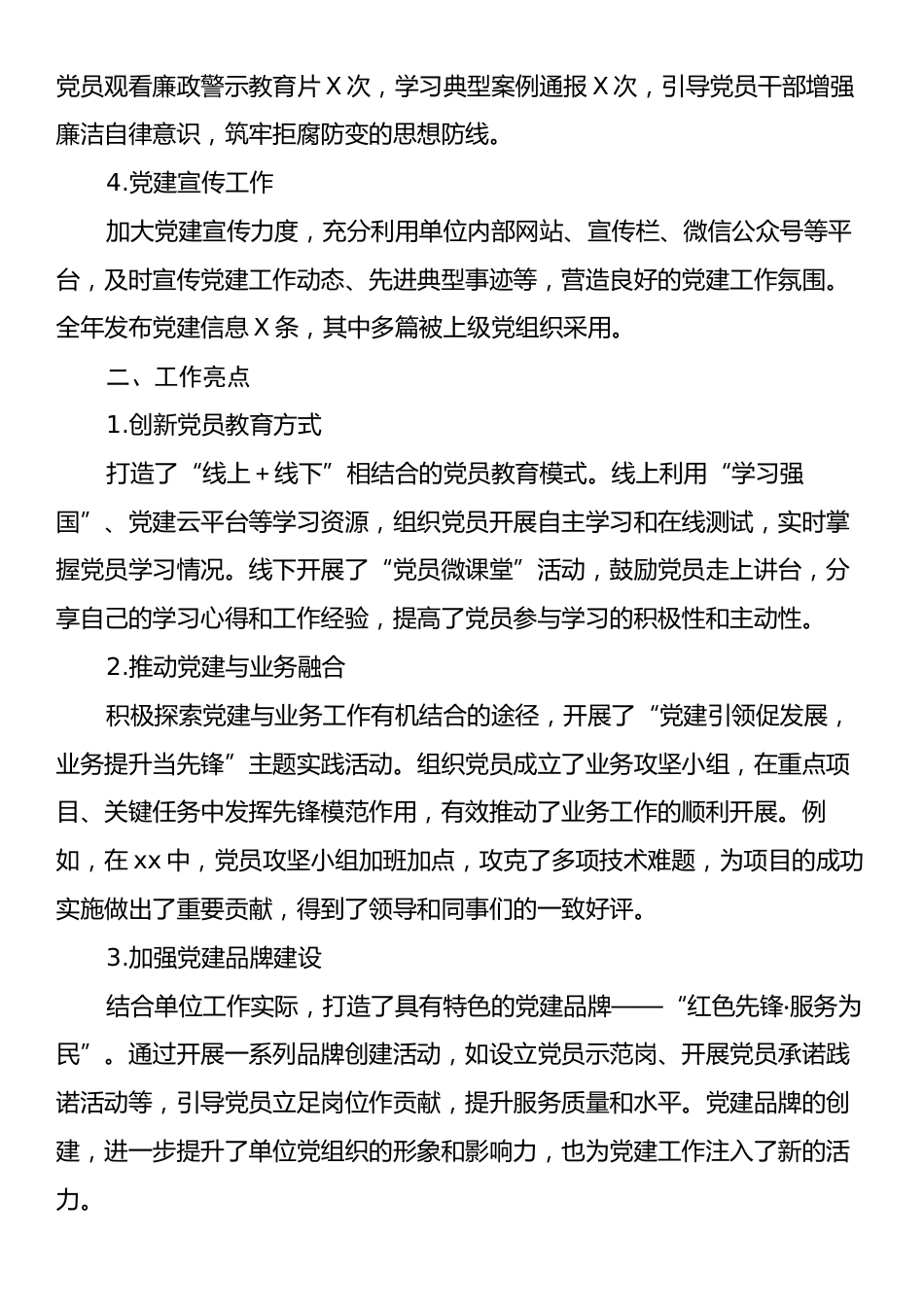 党务工作者2024年个人工作述职报告.docx_第2页