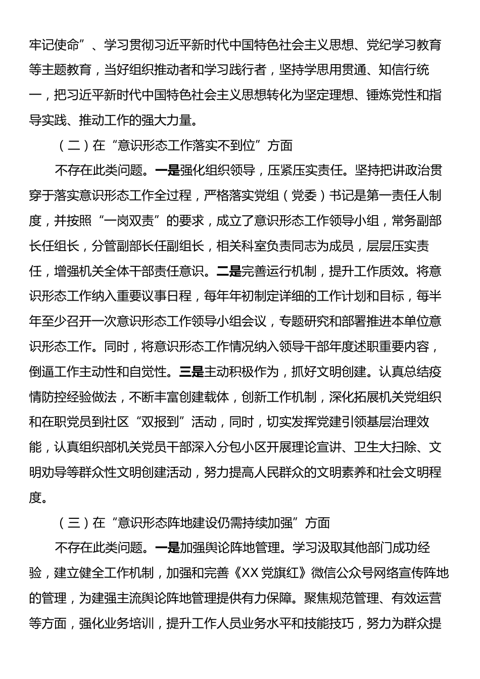 关于对意识形态工作开展自查的情况报告.docx_第2页