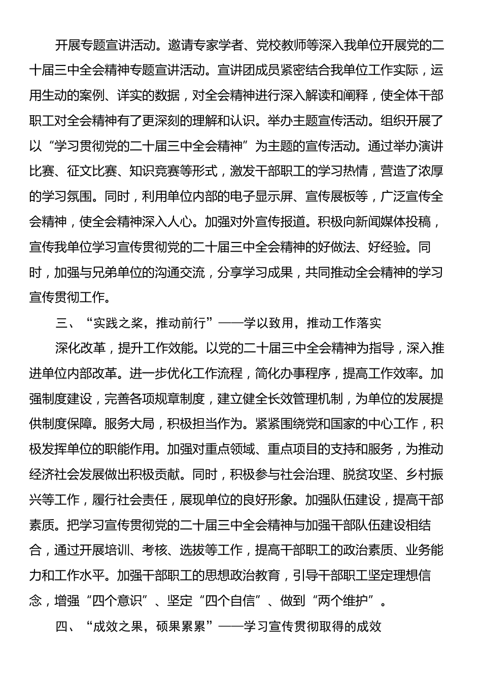 机关单位学习宣传贯彻党的二十届三中全会精神工作情况总结报告.docx_第2页