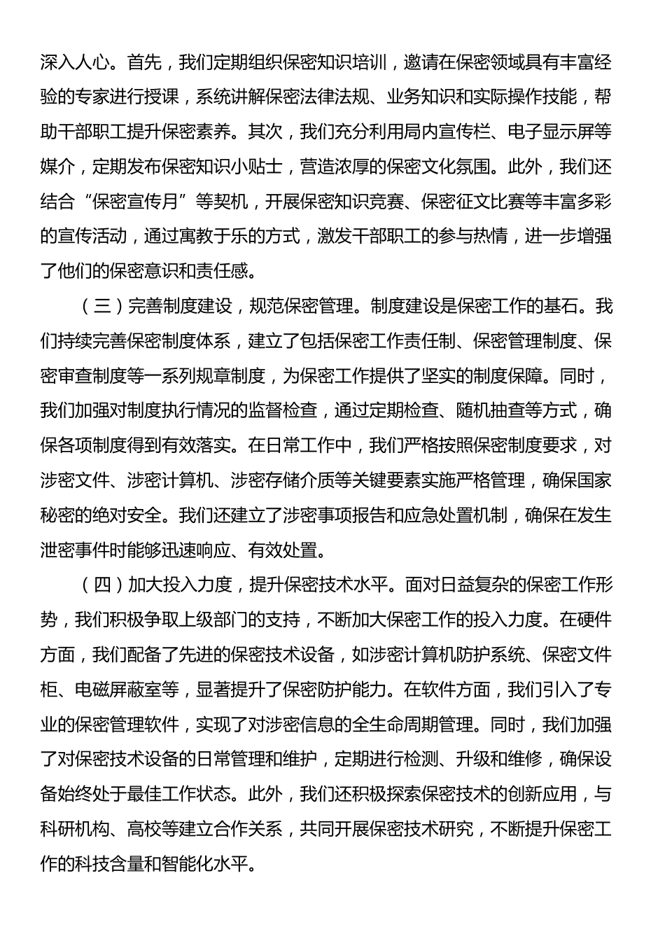 局长在2024年全省保密工作调研座谈会上的汇报发言.docx_第2页