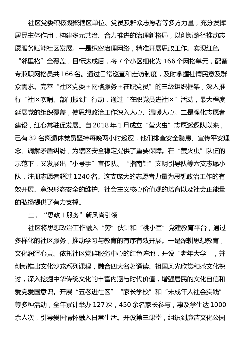 社区思想政治工作推进会上的汇报.docx_第2页