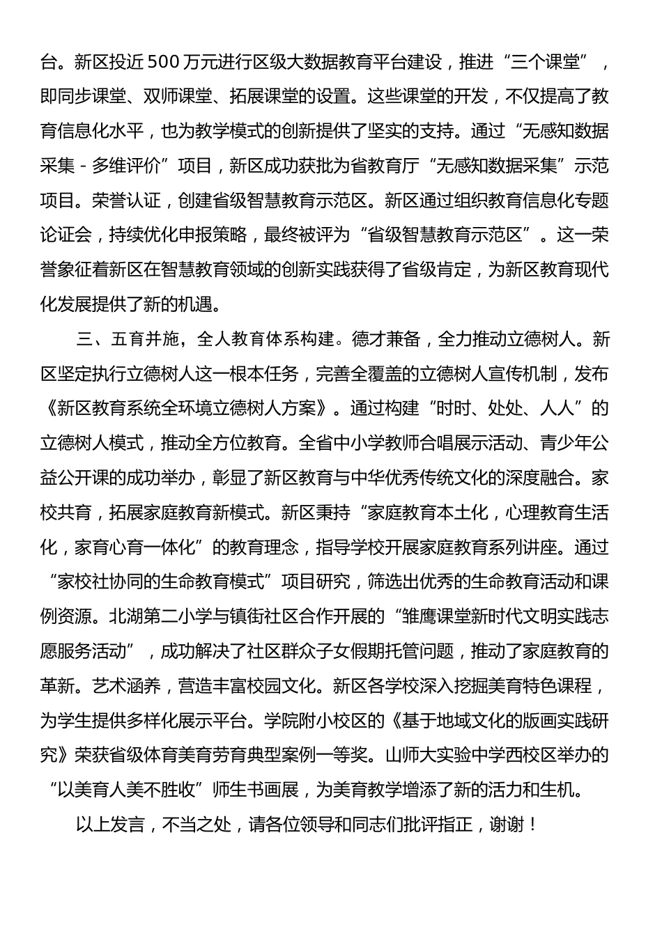 深化教育综合改革推进会上的汇报.docx_第2页