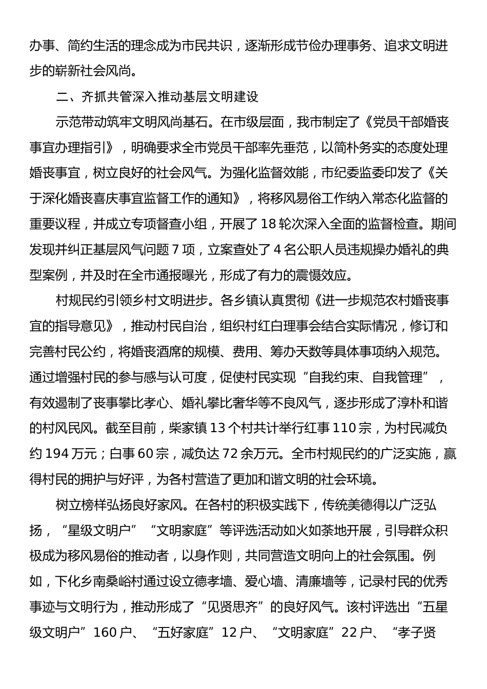 推进移风易俗工作情况汇报.docx_第2页