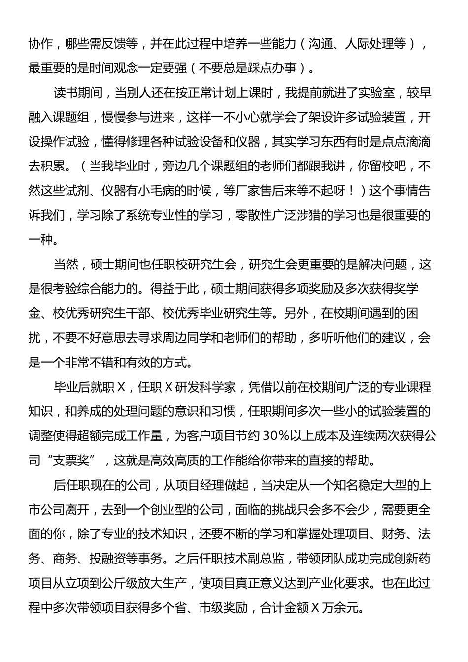 校友在全校学风建设暨文明校园创建工作推进大会上发言.docx_第2页