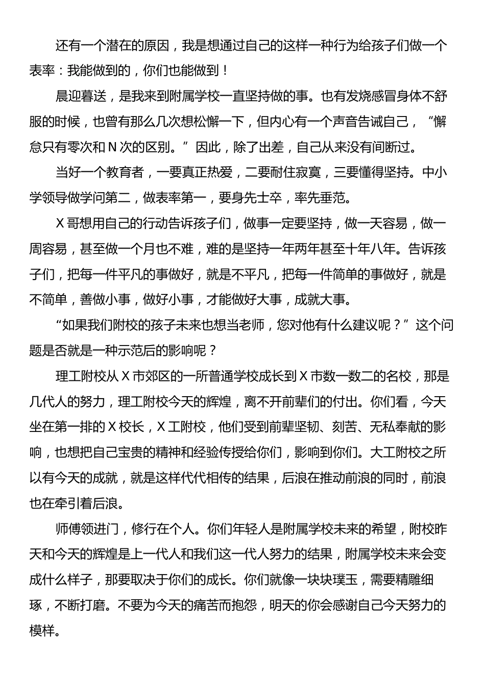 学校党委书记在青年教师赛课启动仪式上的讲话.docx_第2页