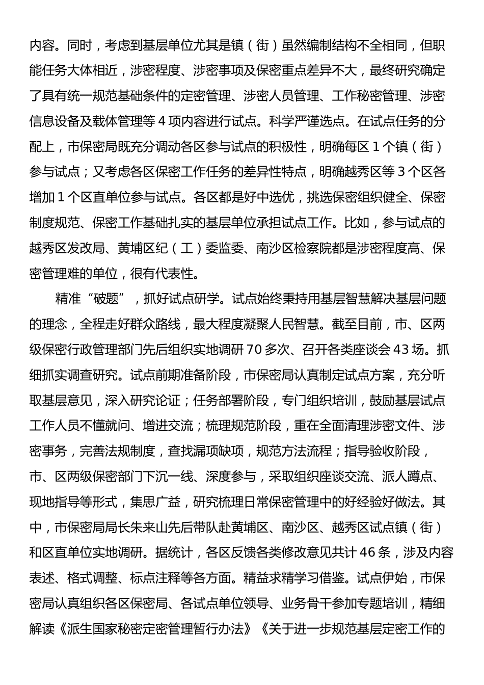 在2024年全省保密工作调研座谈会上的汇报发言.docx_第2页