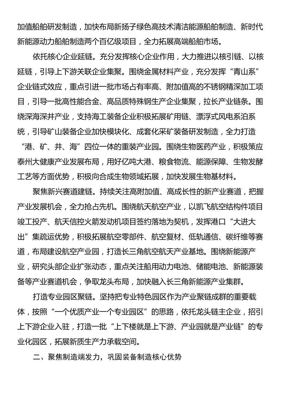 在2024年全市新质生产力培育工作推进会上的讲话.docx_第2页