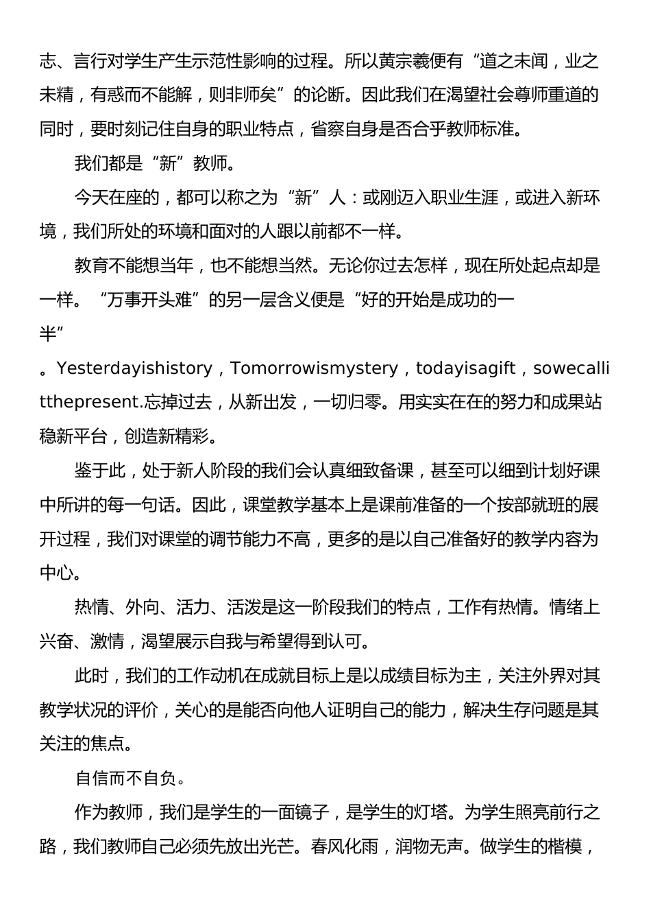 在2024年全县新教师培训会上的讲话：从“新”出发，用“心”耕耘.docx_第2页