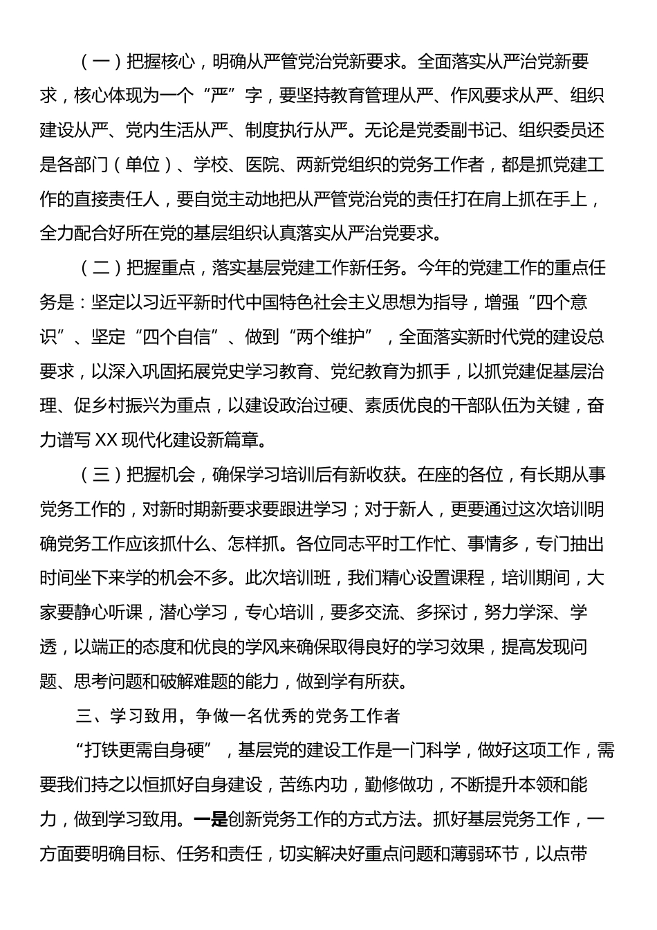 在党务工作者示范培训班开班仪式上的讲话.docx_第2页