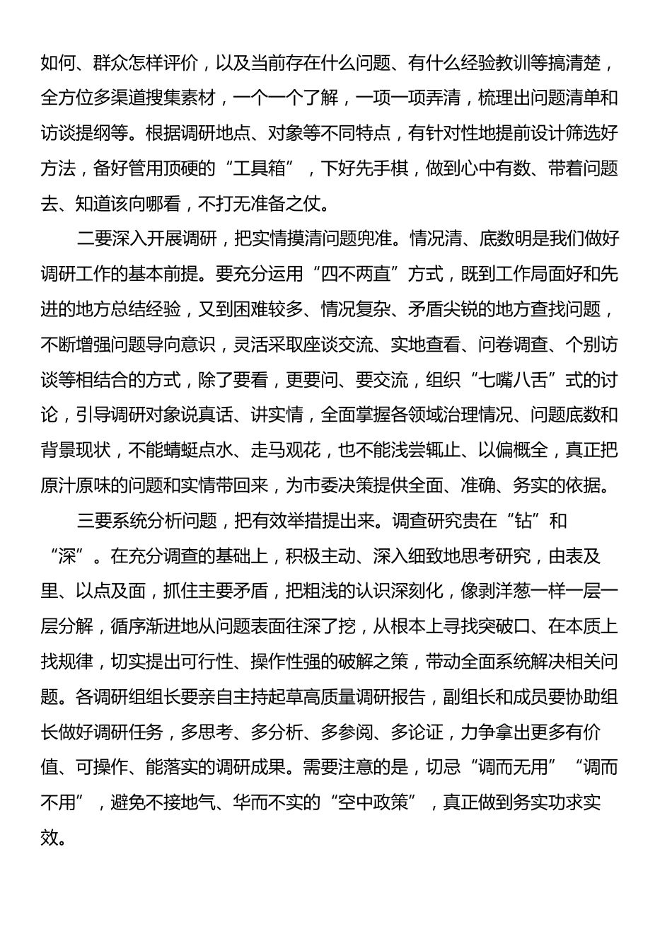 在调研工作动员部署会上的主持讲话.docx_第2页