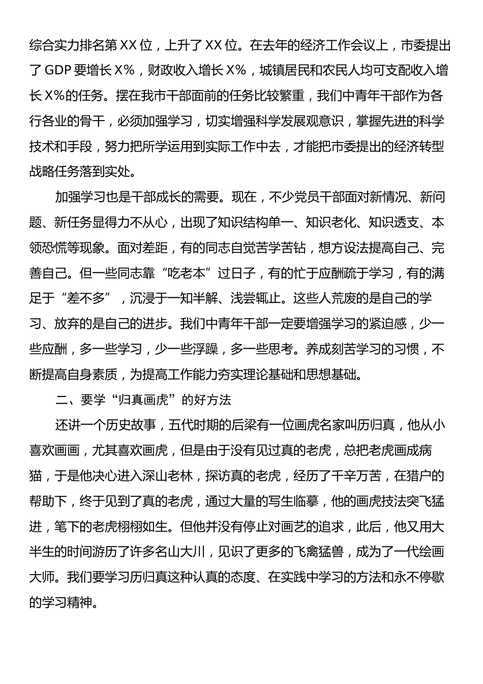 在全市中青年干部培训班开班式上的讲话.docx_第2页