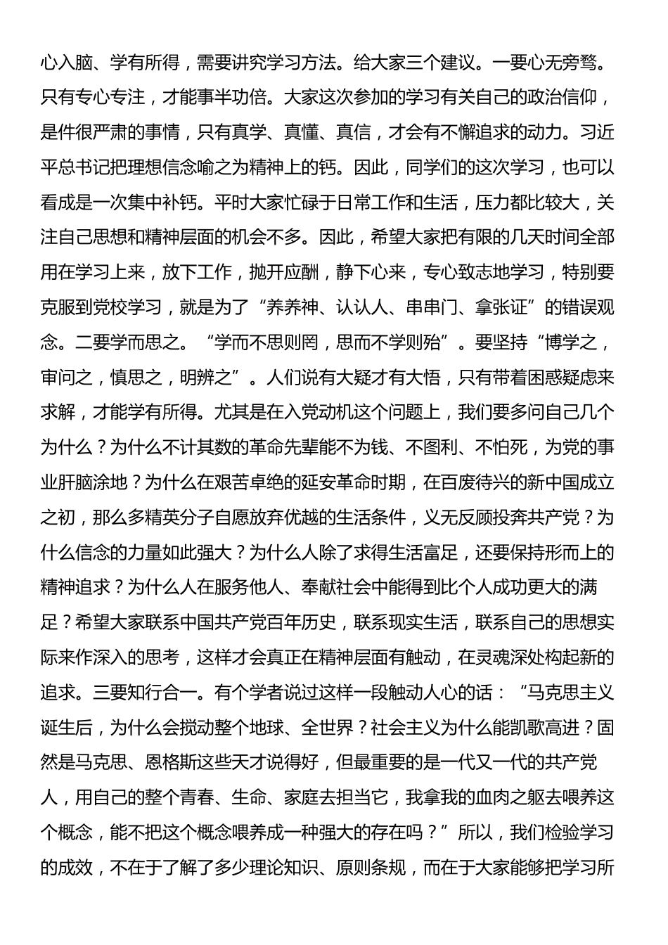 在入党积极分子示范培训班开班式上讲话.docx_第2页