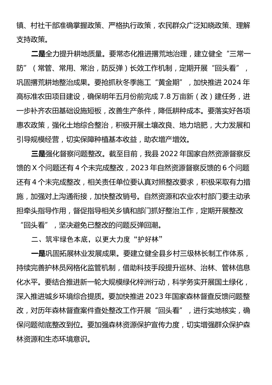 在田长制林长制暨总河长全体会议上的讲话.docx_第2页