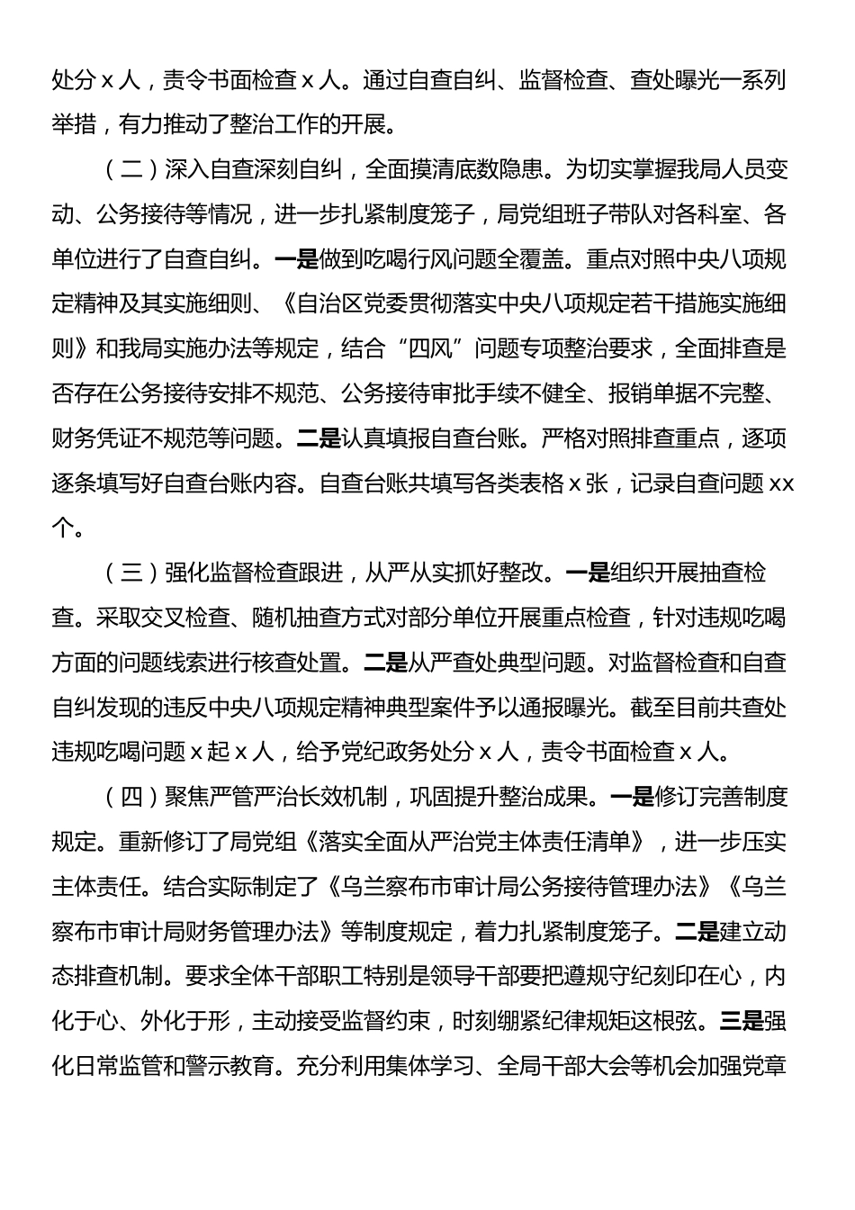 2024年单位违规吃喝专项整治“百日活动”行动工作总结.docx_第2页