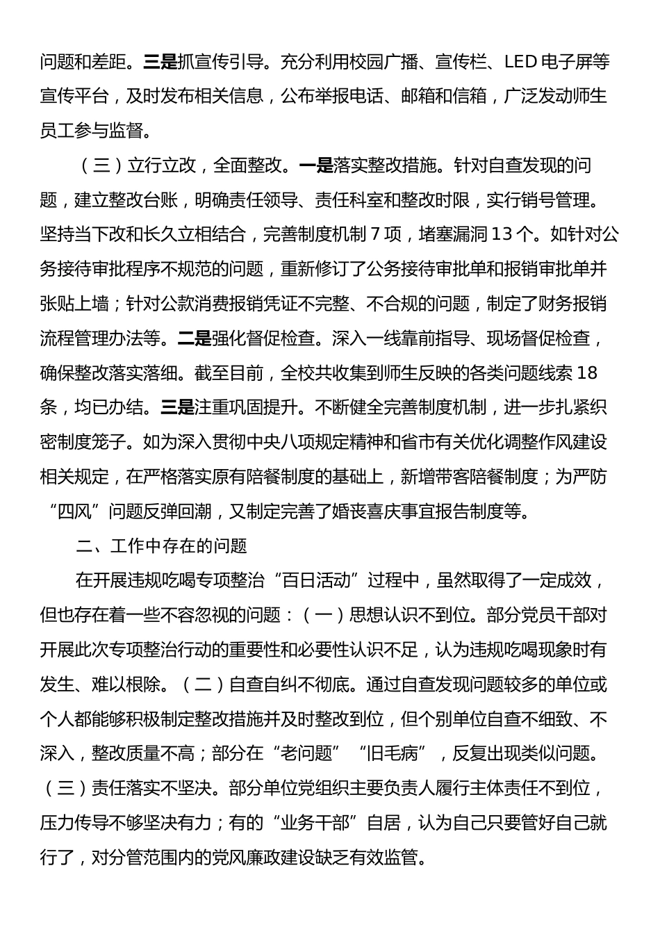 2024年教育系统违规吃喝专项整治“百日活动”行动工作总结.docx_第2页