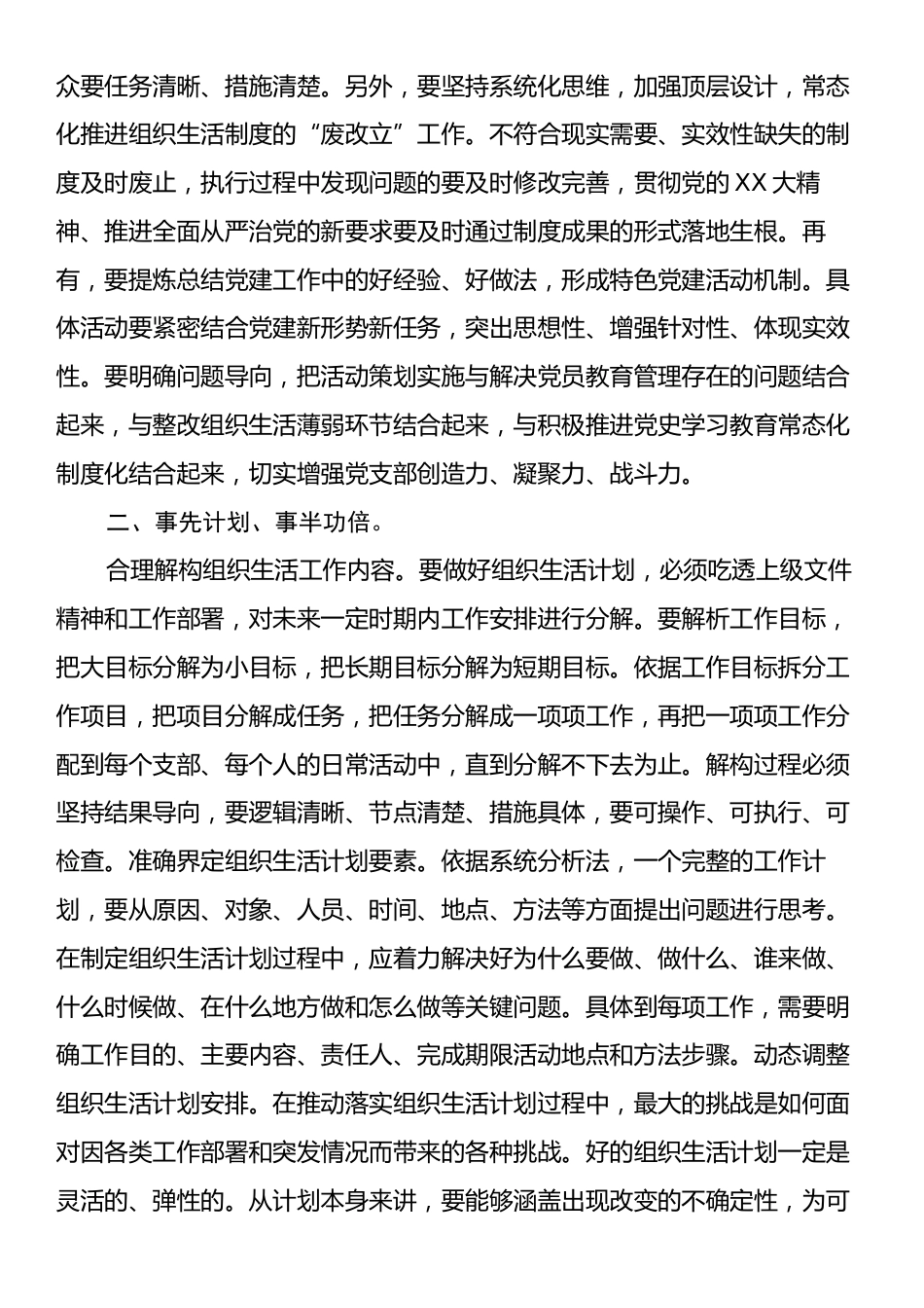 党课：系统推动党的组织生活制度落地落实落细.docx_第2页