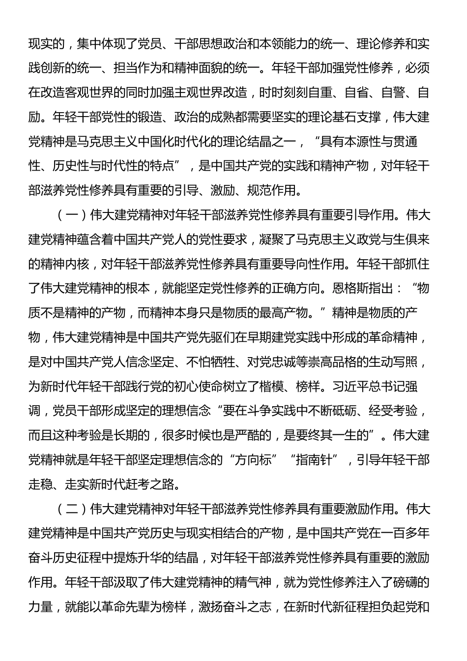 党课：学党史悟思想自觉用伟大建党精神滋养年轻干部党性修养.docx_第2页