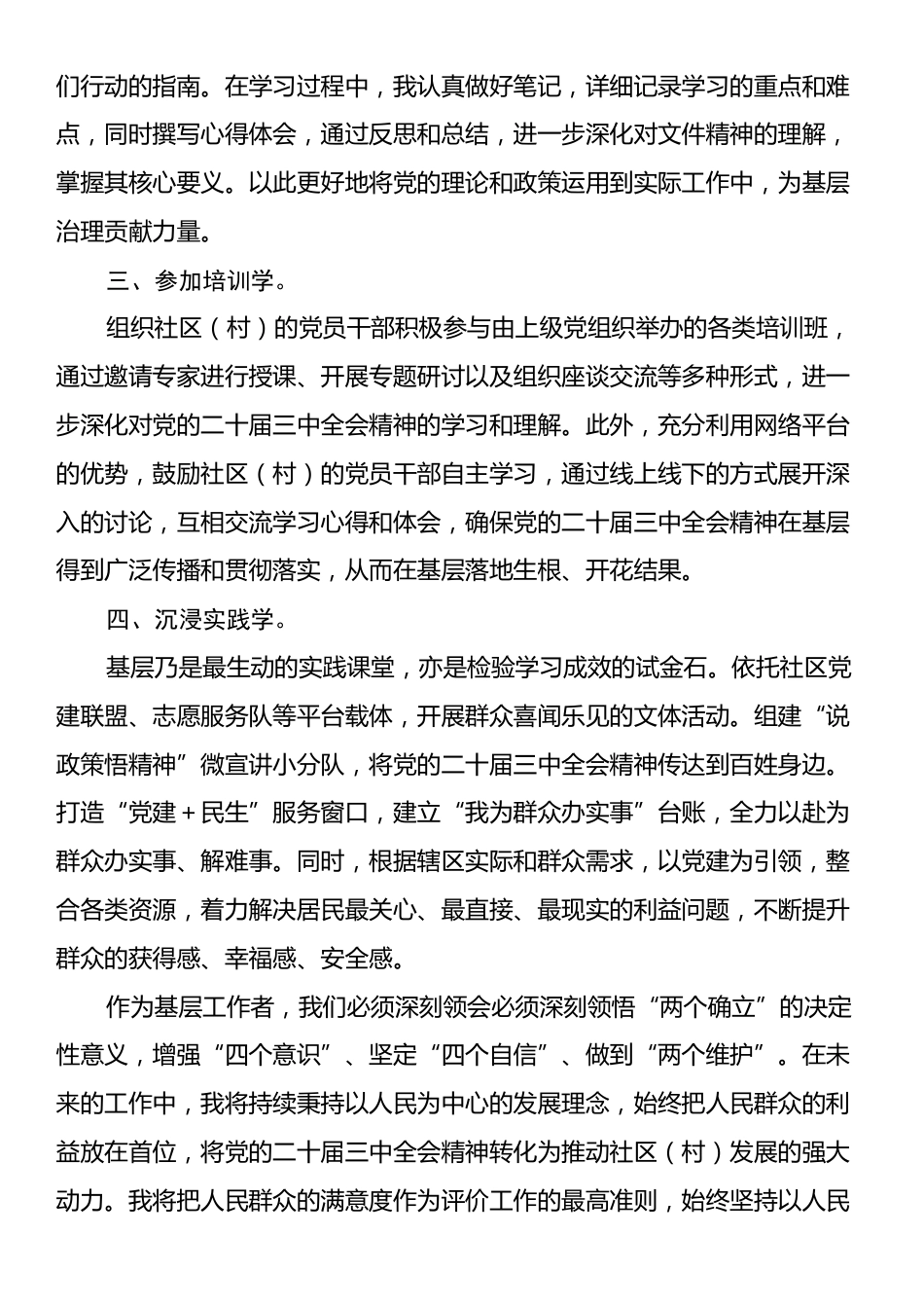 基层工作者学习贯彻党的二十届三中全会精神的心得体会.docx_第2页