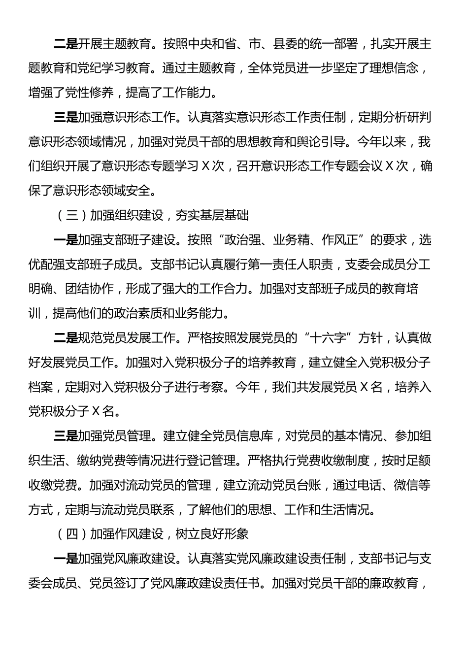 某局机关党支部抓基层党建述职报告.docx_第2页