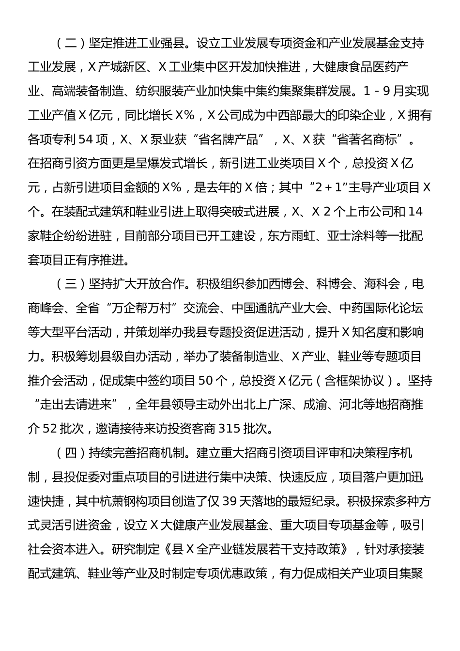 某县关于招商引资工作情况汇报.docx_第2页