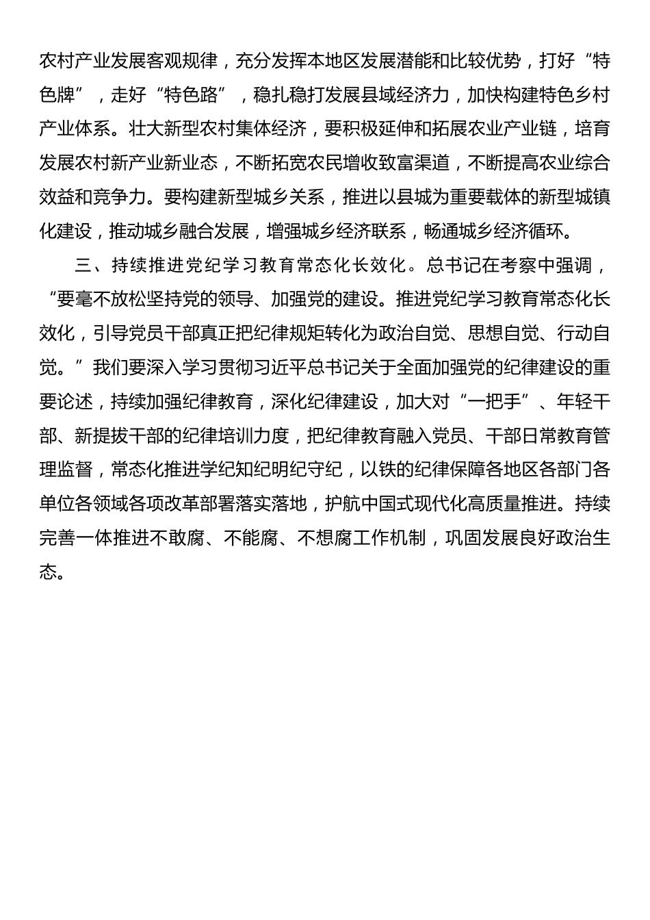 习近平总书记在安徽考察时的重要讲话学习心得.docx_第2页