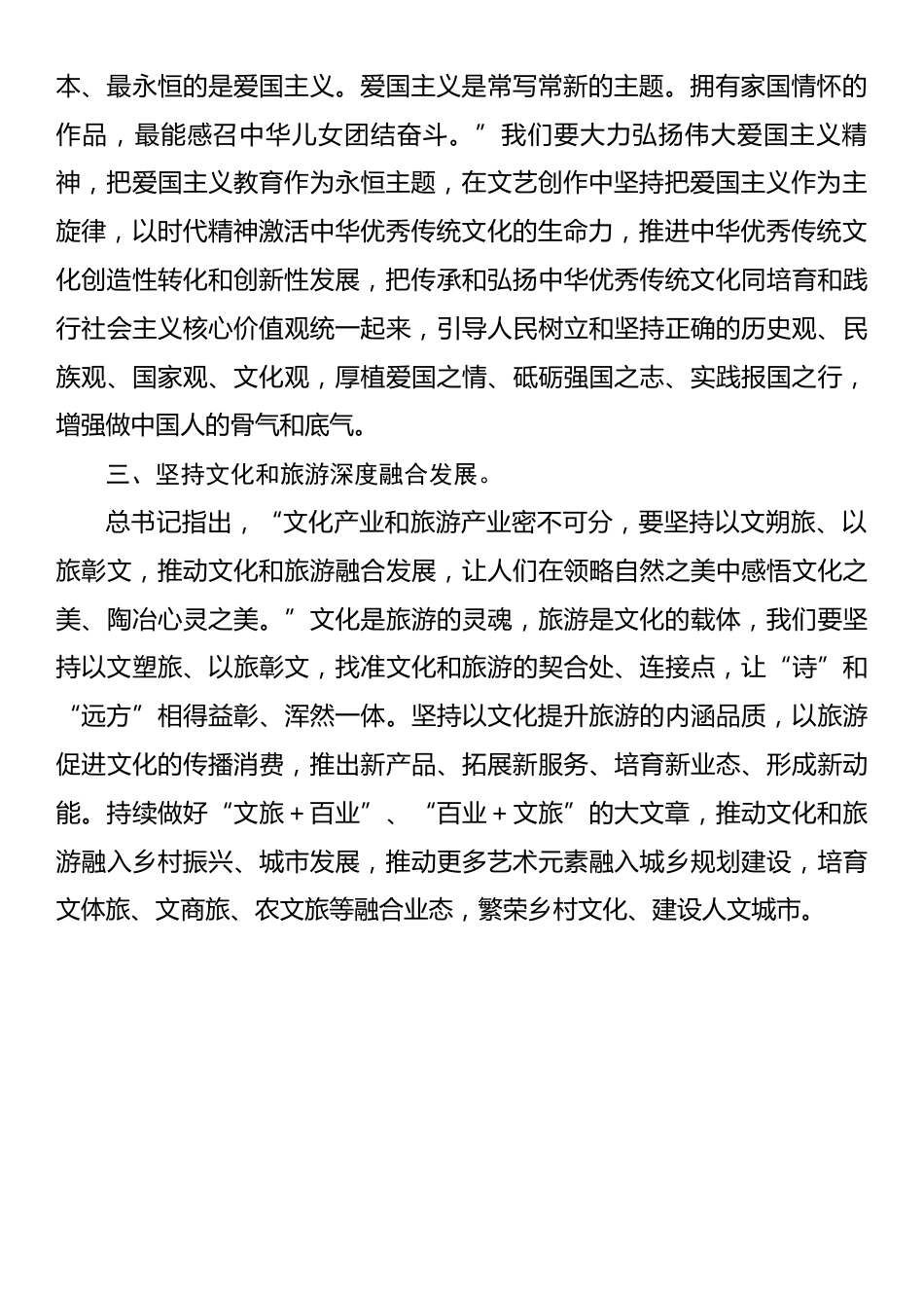 习近平总书记在文艺工作座谈会上的讲话学习心得.docx_第2页