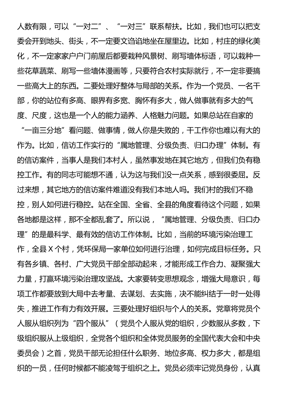 乡镇党委书记讲党课.docx_第2页