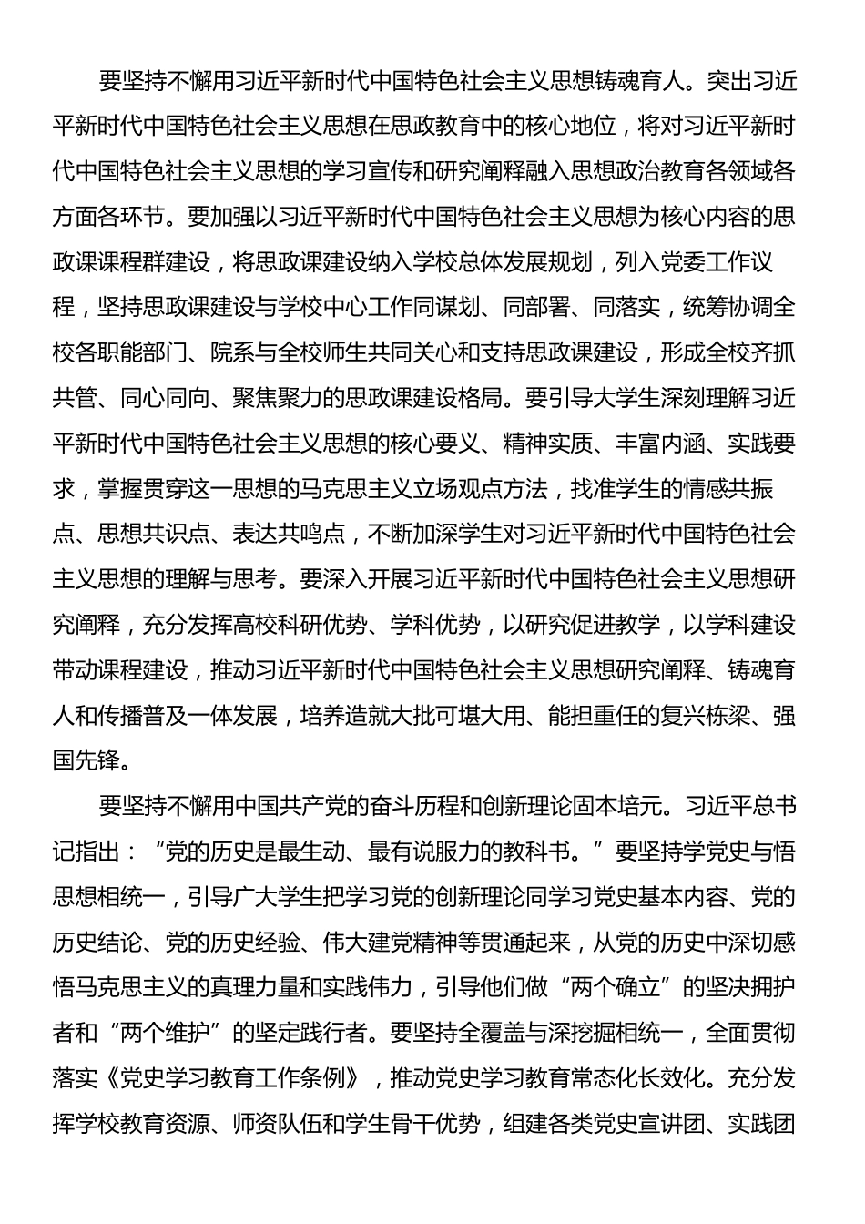 校长在校党委理论学习中心组集体学习全国教育大会精神研讨交流会上的讲话.docx_第2页