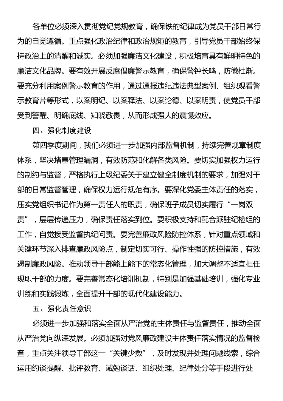 在2024年第四季度党风廉政工作推进会上的讲话.docx_第2页