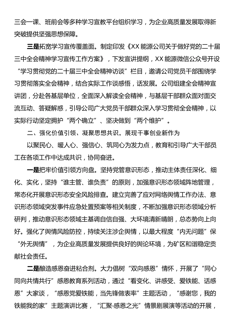 在2024年国有企业思想政治工作和安全稳定工作推进会上的汇报发言.docx_第2页