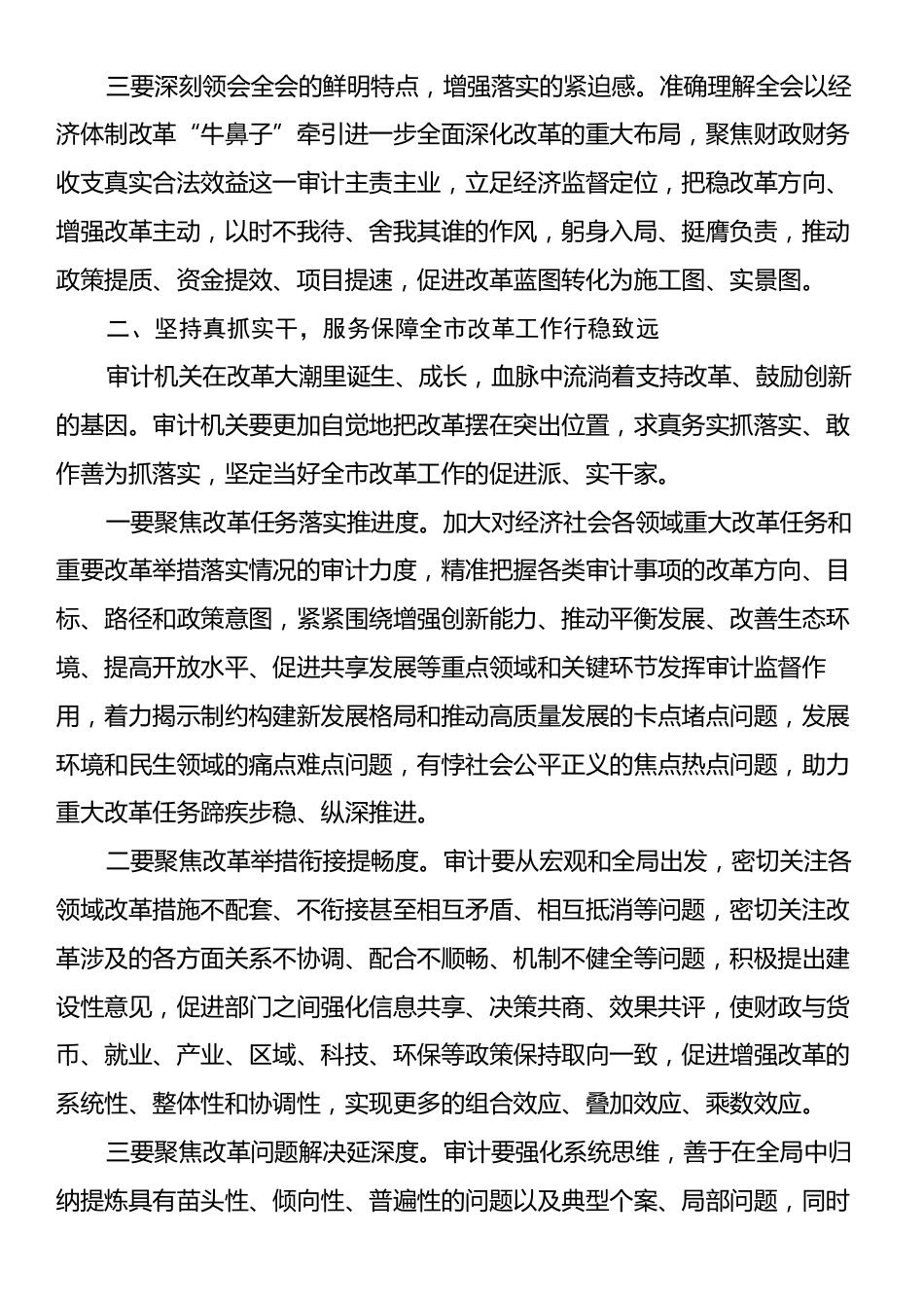 在2024年局党组理论学习中心组（扩大）集体学习研讨交流会上的讲话.docx_第2页